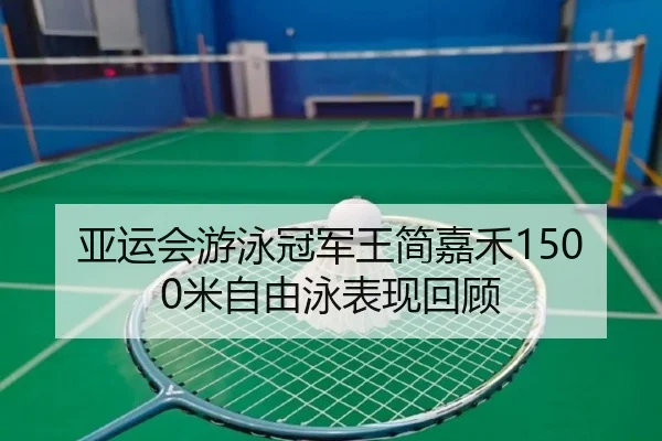 ya-yun-hui-you-yong-guan-jun-wang-jian-jia-he-mi-zi-you-yong-biao-xian-hui-gu-2-585.jpg